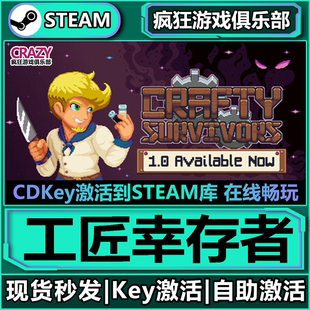 Steam正版工匠幸存者 激活码CDKey入库Crafty Survivors全DLC游戏