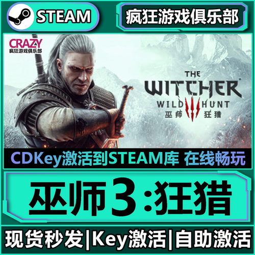 Steam正版巫师3狂猎激活码CDKey