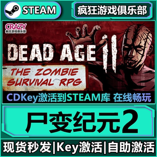 Steam正版尸变纪元2 激活码CDKey入库 Dead Age II 全DLC丧尸游戏