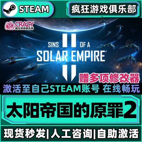 太阳帝国的原罪2steam太空游戏
