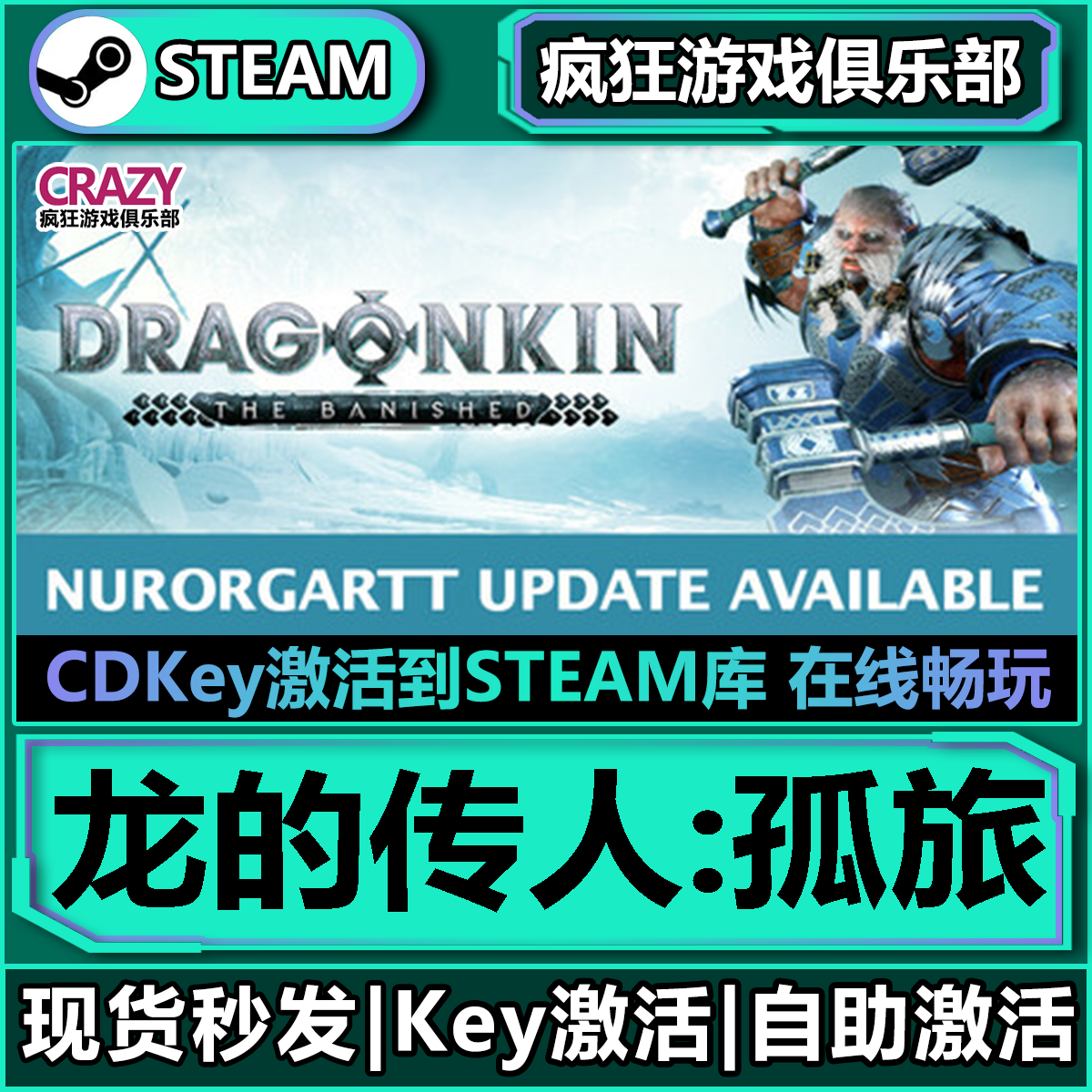 Steam正版龙的传人孤旅激活码