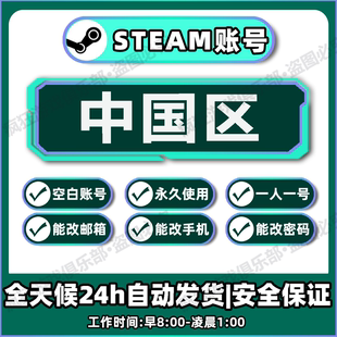 steam账户中国区 电脑游戏平台 游戏账户 小号 空号 白号成品账户
