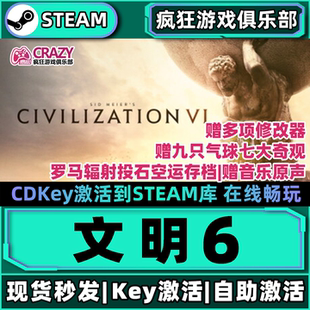 Steam正版文明6全DLC激活码入库Sid Meiers Civilization VI 游戏