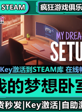 Steam正版我的梦想卧室 全DLC游戏激活码CDKey入库My Dream Setup