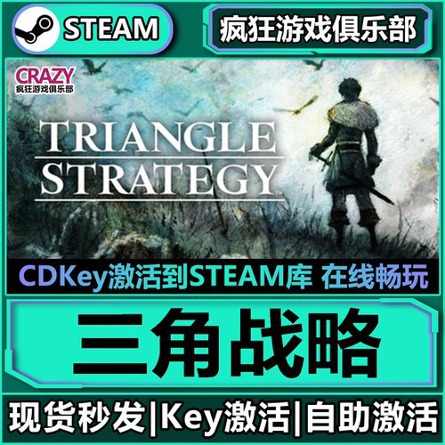 Steam正版三角战略激活码CDK入库