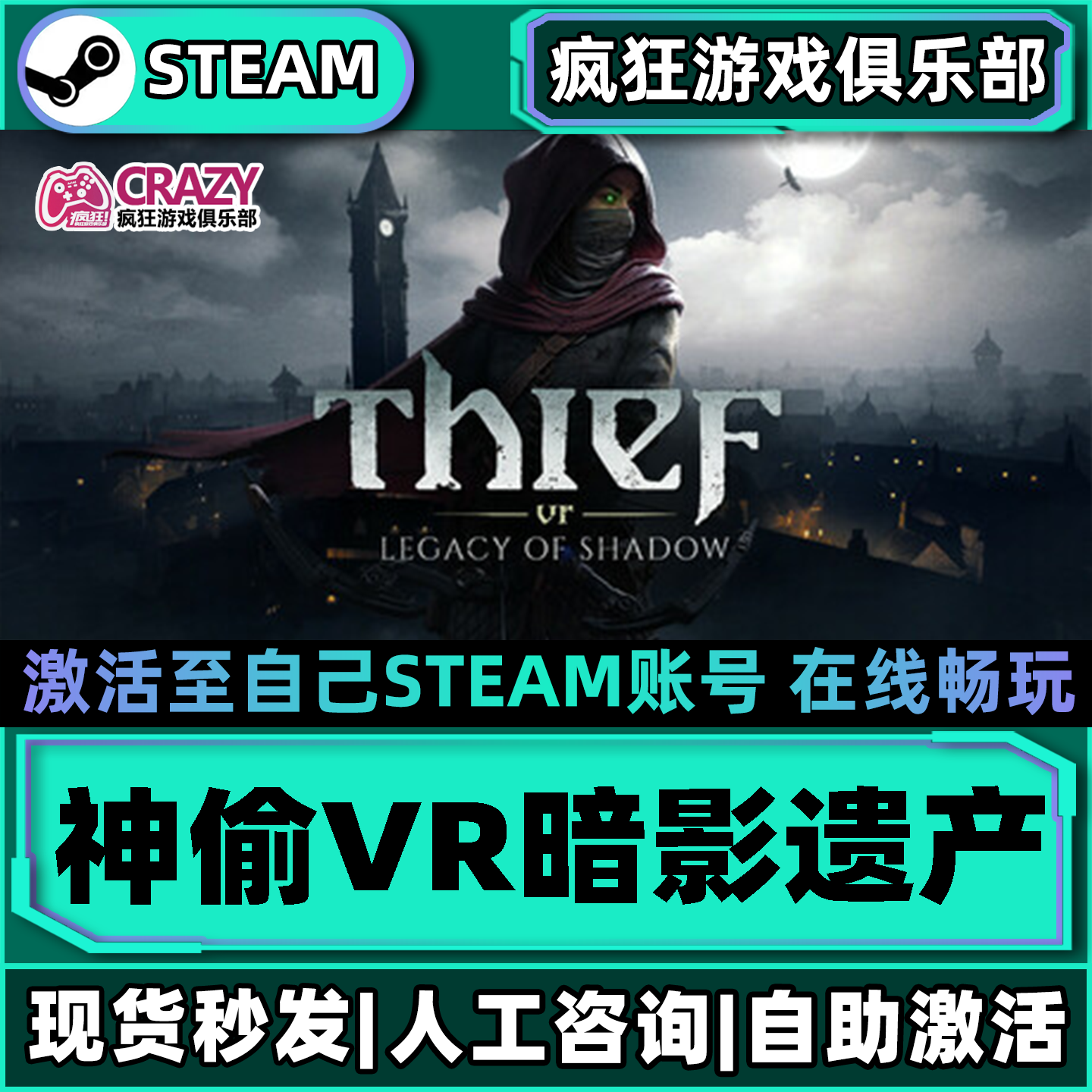 神偷VR暗影遗产 Steam激活自己库里Thief VR全DLC包更新电脑游戏