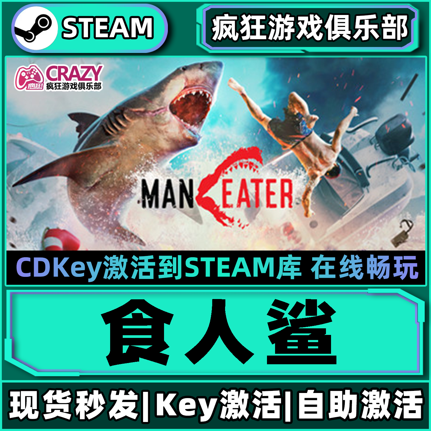 Steam正版食人鲨激活码CDKey入库