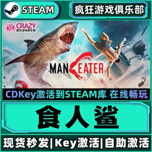 全DLC电脑开放世界游戏 CDKey入库Maneater Steam正版 食人鲨激活码