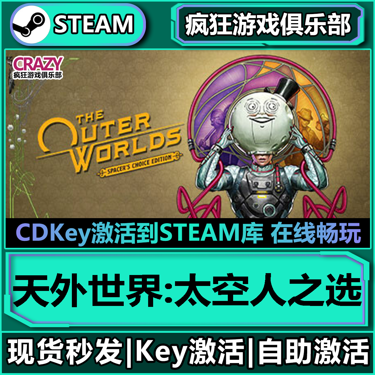 Steam正版天外世界:太空人之选 激活码CDKey入库 全DLC 冒险游戏,电玩/配件/游戏/攻略,STEAM,淘宝优惠券,粉丝福利购,淘宝优惠卷