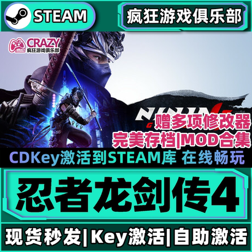 Steam正版忍者龙剑传4激活码CDK