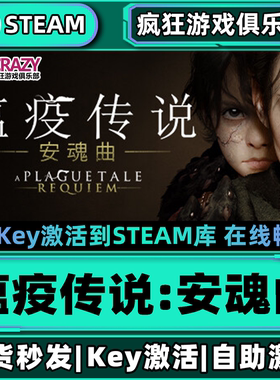 Steam正版瘟疫传说安魂曲激活码CDKey入库A Plague Tale: Requiem