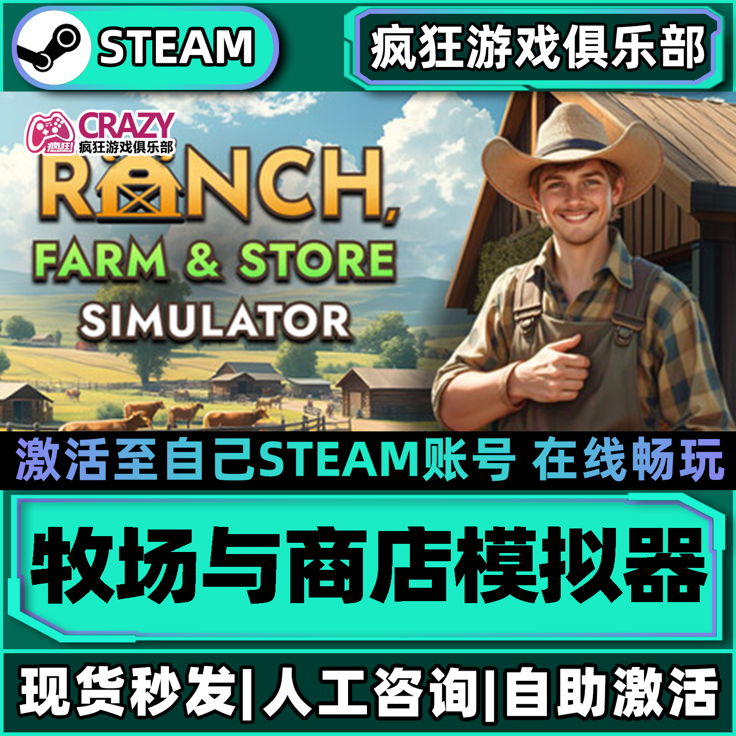 牧场与商店模拟器Steam激活自己库里全DLC包更新单机电脑模拟游戏