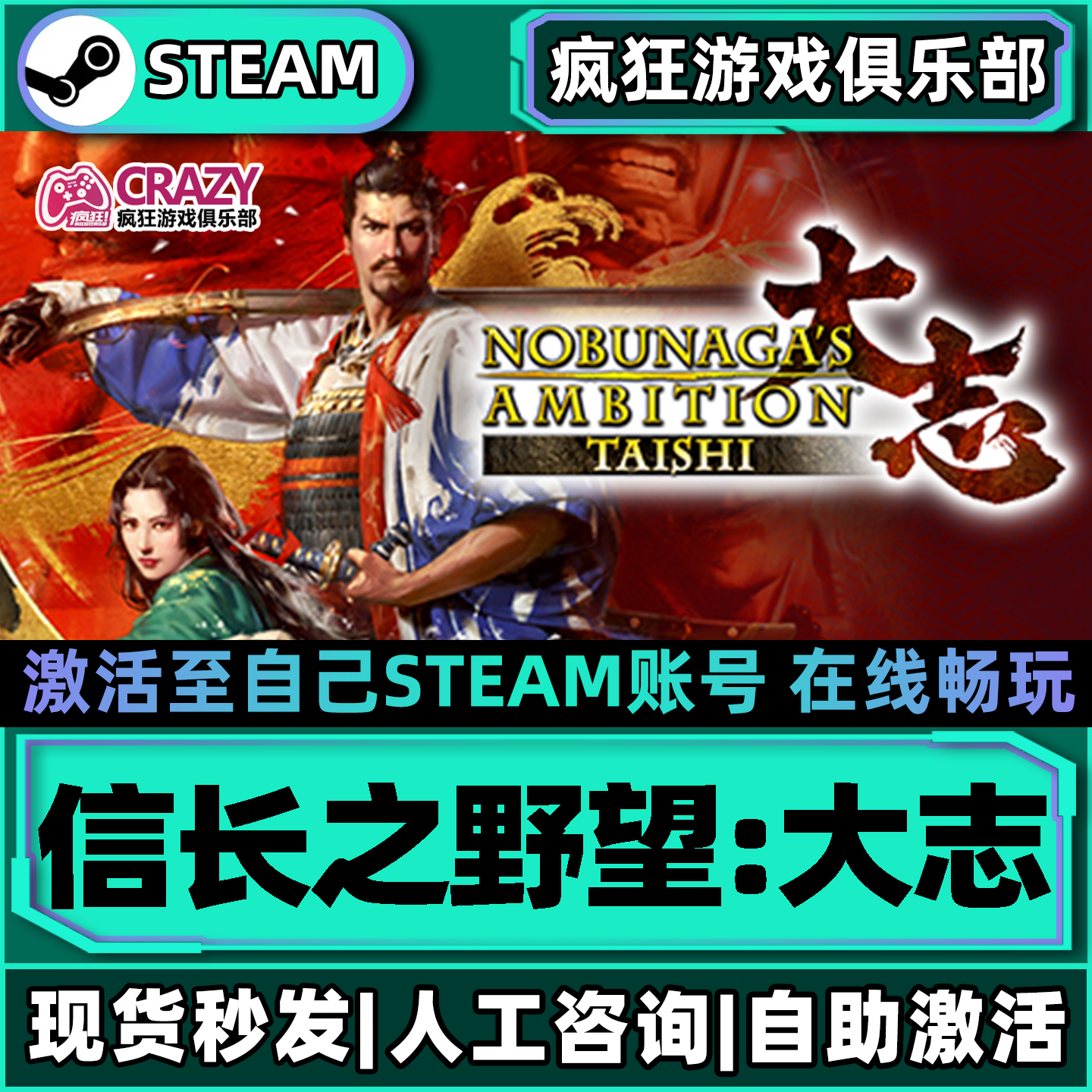 信长之野望大志 Steam激活自己库里 全DLC包更新单机中文电脑游戏