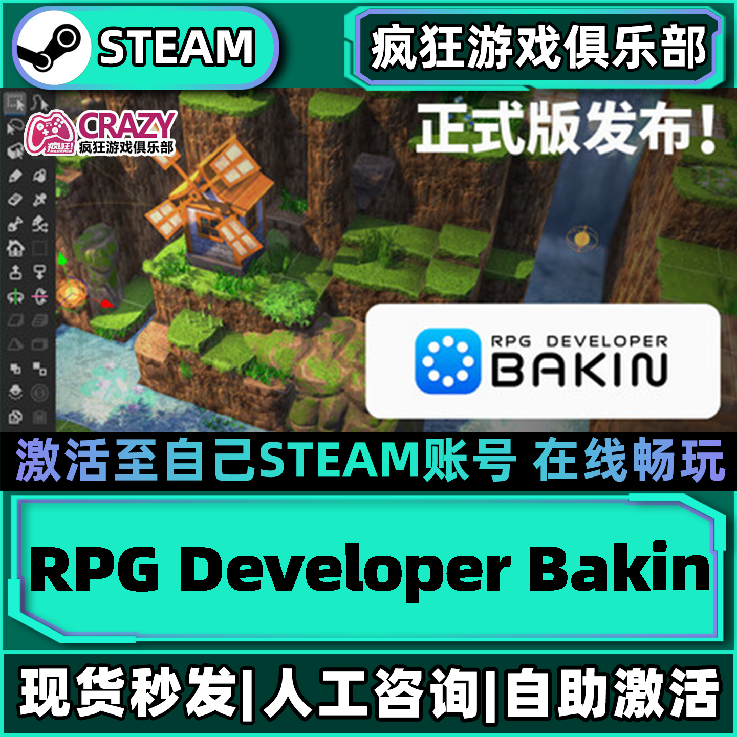 RPG Developer Bakin Steam激活自己库里全DLC包更新电脑软件工具