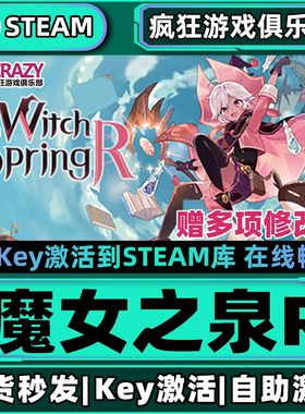 Steam正版魔女之泉R 激活码CDKey入库WitchSpring R全DLC角色扮演