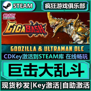 Steam正版巨击大乱斗 激活码CDKey入库GigaBash全DLC本地合作游戏