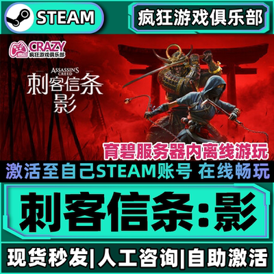 刺客信条影Steam入库育碧离线