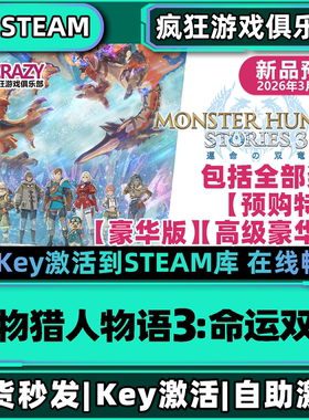Steam正版怪物猎人物语3:命运双龙 激活码CDKey入库 解锁全部奖励