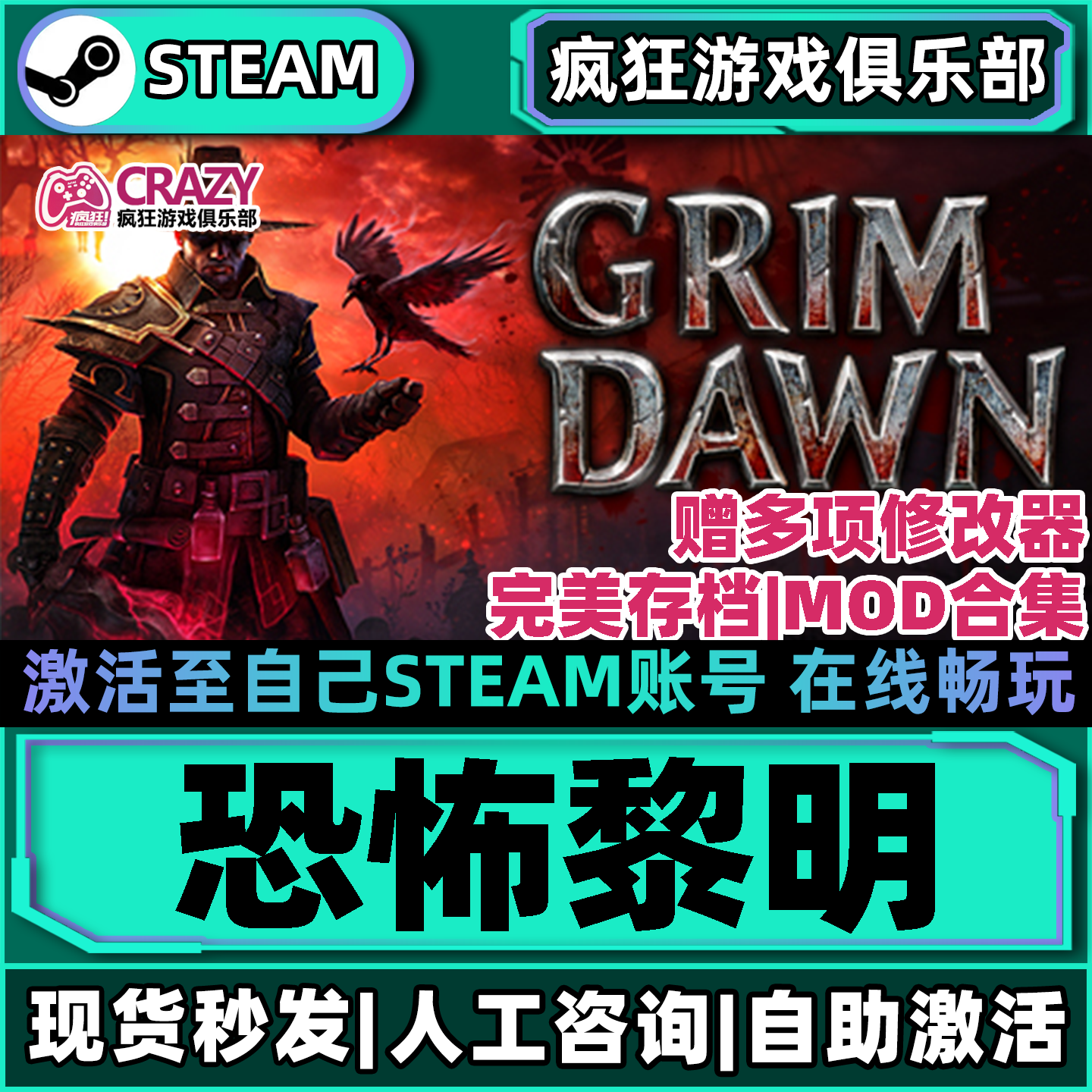 恐怖黎明 Steam激活自己库里 Grim Dawn 全DLC包更新单机电脑游戏