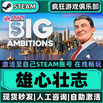 雄心壮志BigAmbitionsSteam游戏