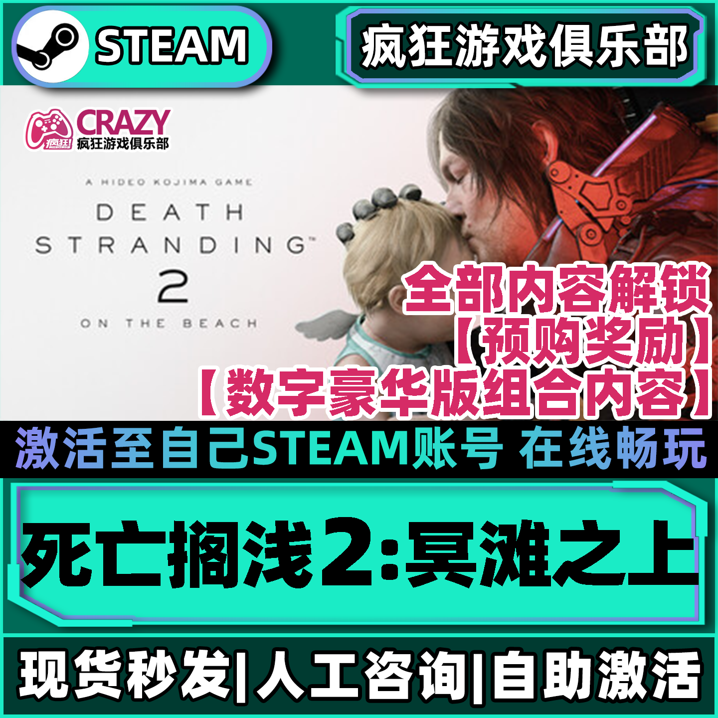 死亡搁浅2冥滩之上Steam激活自己库里DEATH STRANDING 2全DLC游戏
