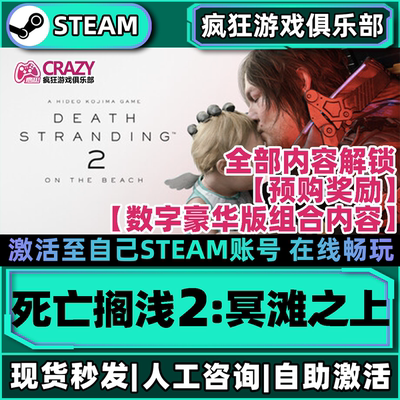 死亡搁浅2冥滩之上Steam游戏入库