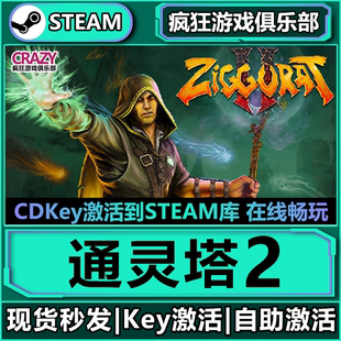 通灵塔2 激活码 Ziggurat 全DLC类Rogue游戏 CDKey入库 Steam正版
