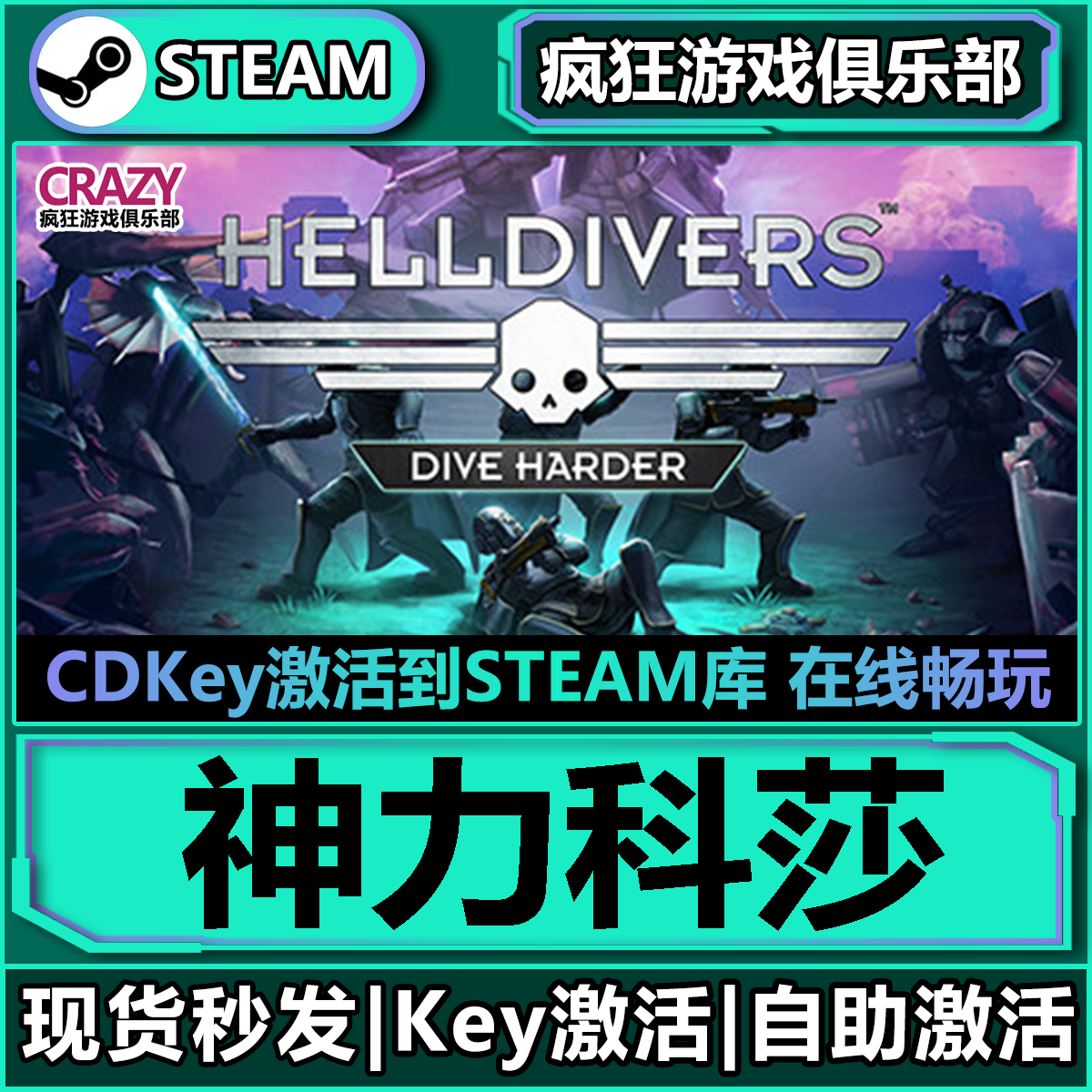 Steam正版神力科莎激活码CDK入库
