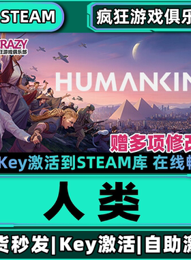 Steam正版人类 激活码CDKey入库 Humankind全DLC城市建造回合游戏