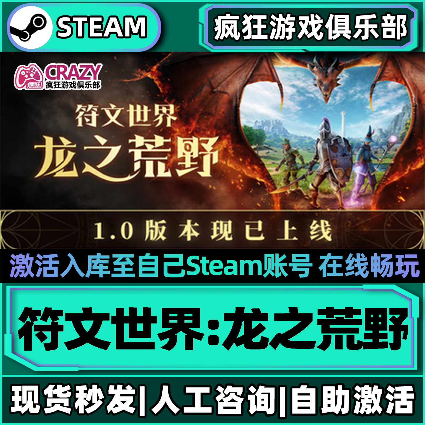 符文世界龙之荒野Steam电脑游戏