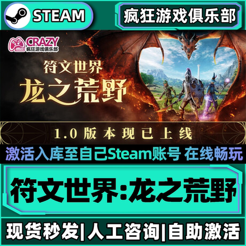 符文世界龙之荒野Steam电脑游戏