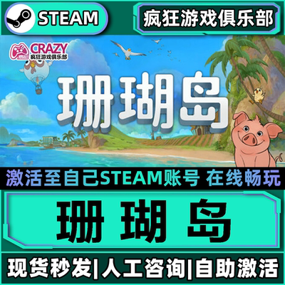 steam珊瑚岛CoralIsland游戏