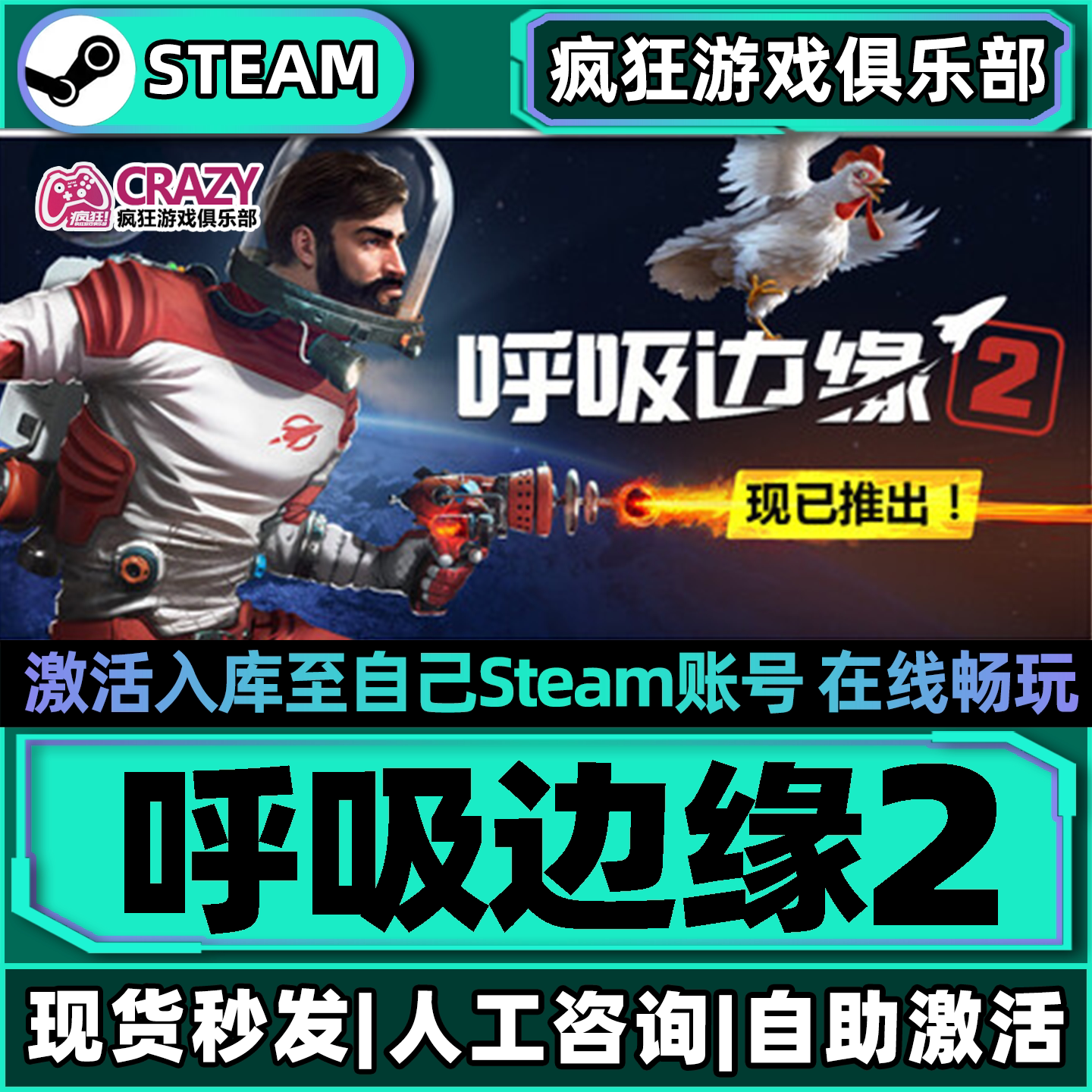 呼吸边缘2Steam激活自己库里游戏