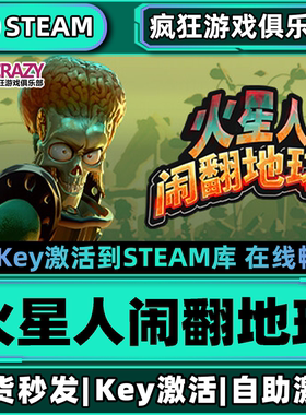 Steam正版火星人闹翻地球激活码CDKey入库Mars Attracts全DLC游戏