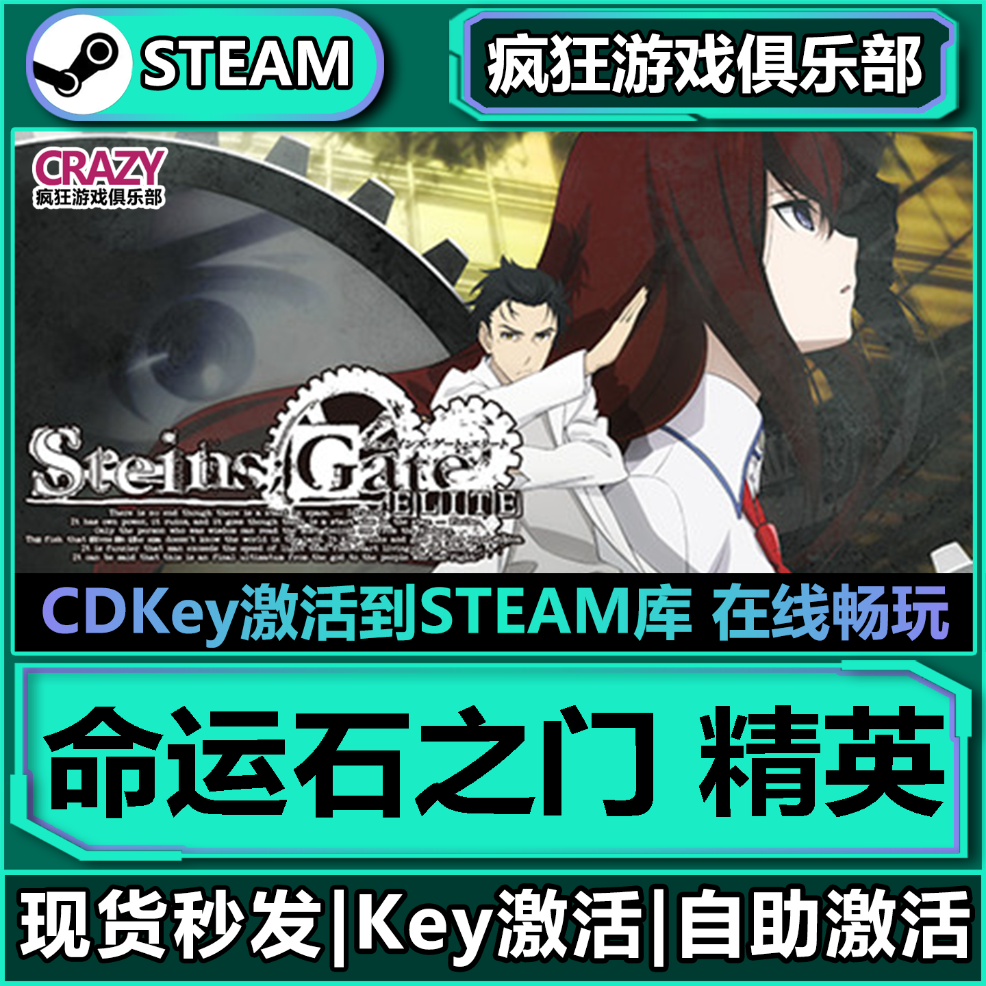 Steam正版命运石之门 精英 激活码CDK入库 STEINS;GATE ELITE游戏