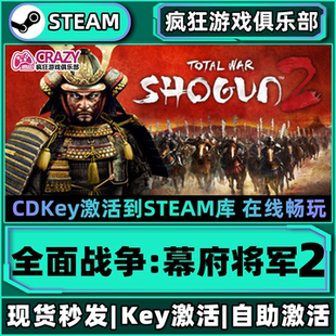 Steam正版全面战争:幕府将军2 激活码CDKey入库全DLC历史策略游戏