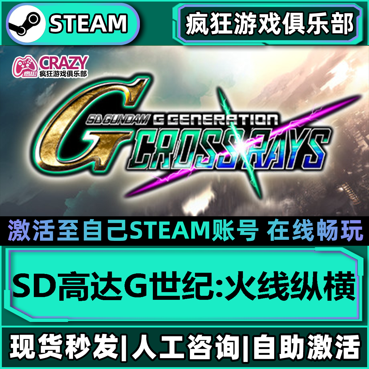 SD高达G世纪:火线纵横Steam激活自己库里全DLC包更新单机
