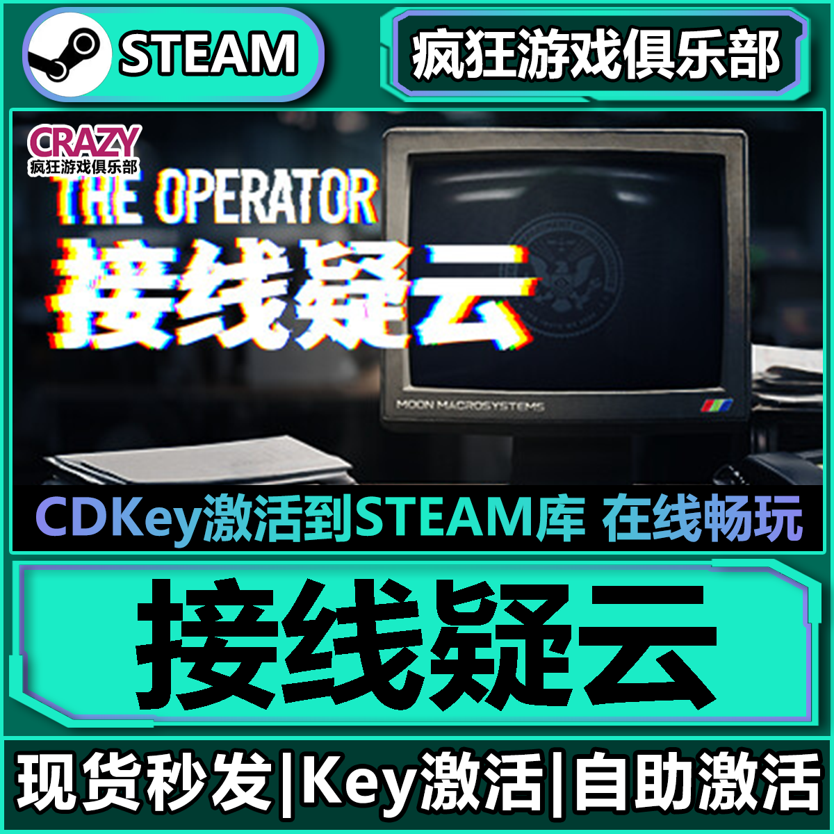 Steam正版接线疑云 激活码CDKey入库 The Operator 全DLC模拟游戏