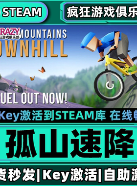 Steam正版孤山速降 激活码CDKey入库全DLC自行车竞速体育模拟游戏