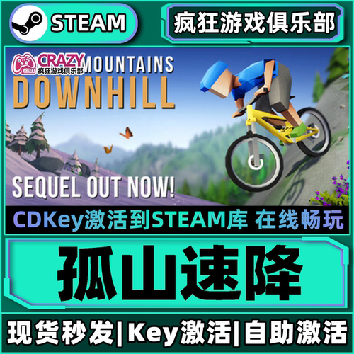 Steam孤山速降激活码CDKey