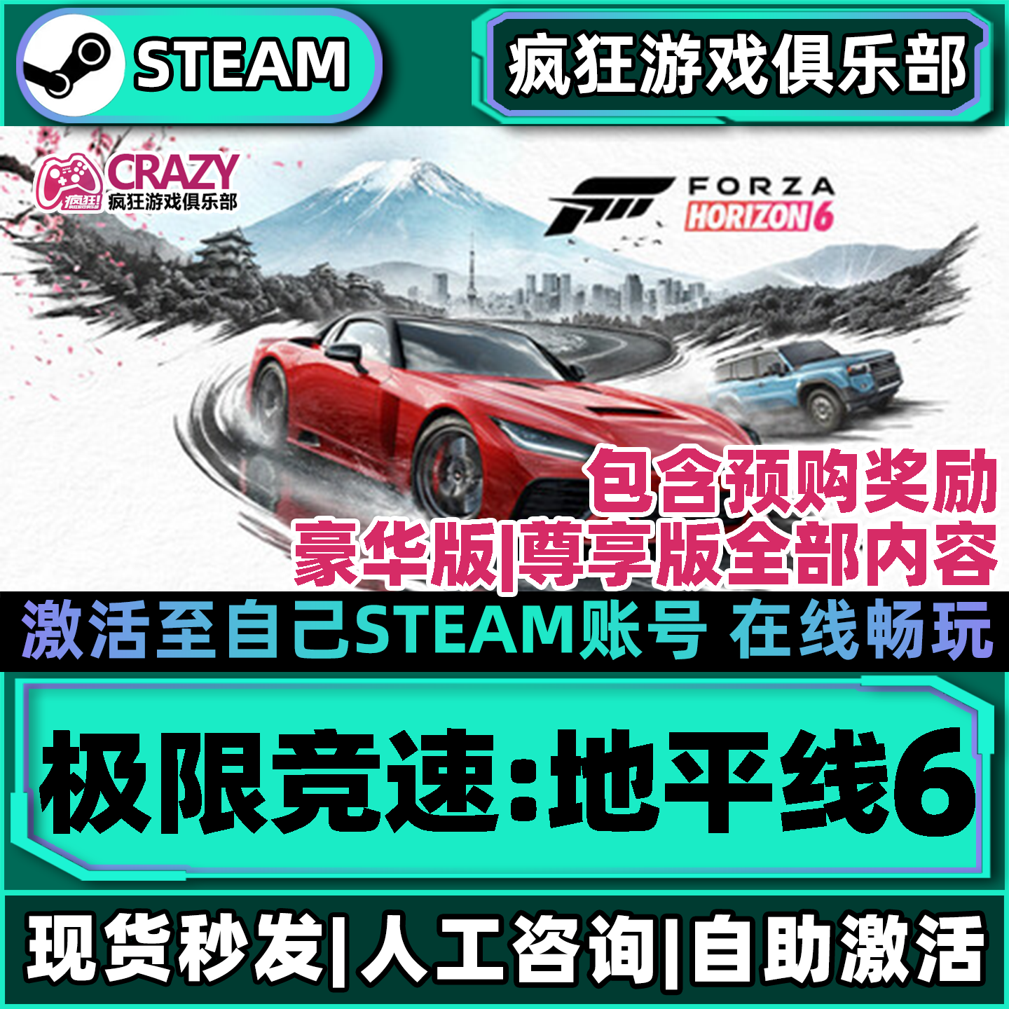 极限竞速地平线6 Steam激活自己库里Forza Horizon 6 全DLC包更新