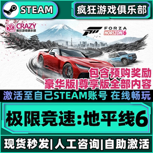 极限竞速地平线6 Steam激活自己库里Forza Horizon 6 全DLC包更新