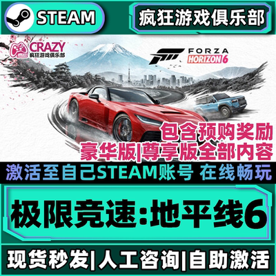 极限竞速地平线6Steam激活库里
