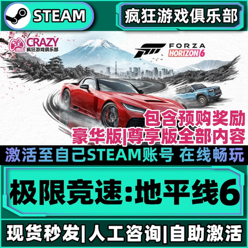极限竞速地平线6Steam激活库里