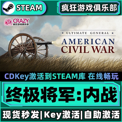 Steam正版终极将军内战激活码