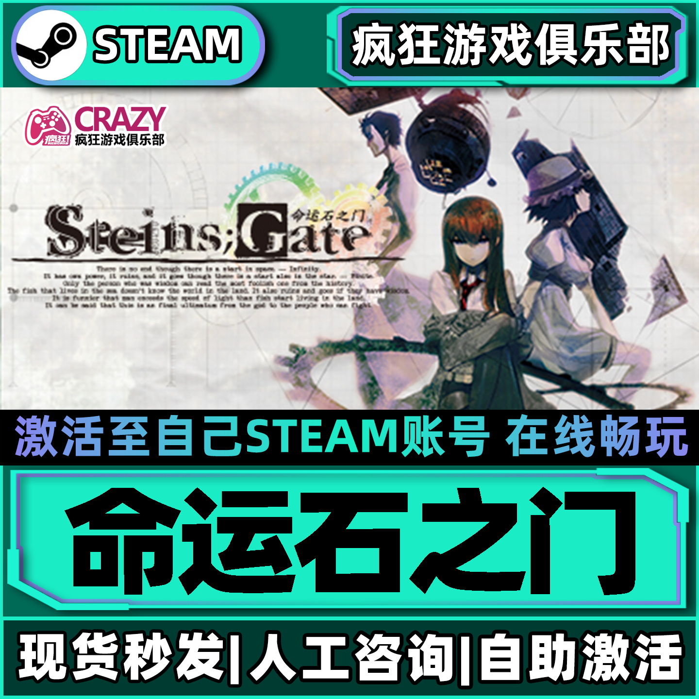 命运石之门 Steam激活自己库里STEINS;GATE全DLC包更新电脑游戏