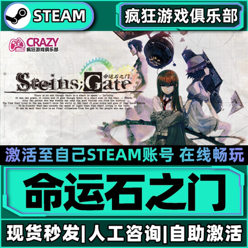 Steam命运石之门激活自己库里