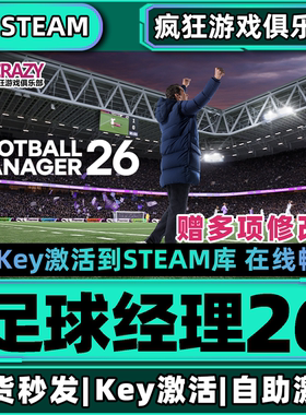 Steam正版足球经理26 激活码CDKey入库 Football Manager 26全DLC
