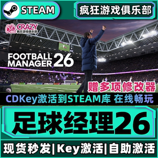 Steam正版足球经理26 激活码CDKey入库 Football Manager 26全DLC