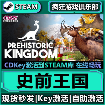 史前王国Prehistoric游戏Steam